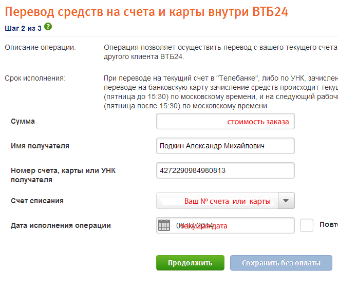 Как сделать перевод с втб карты на карту сбербанк Как сделать перевод с втб карты на карту сбербанк